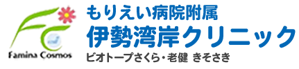 もりえい病院附属伊勢湾岸クリニック