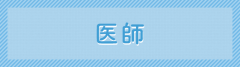 募集中